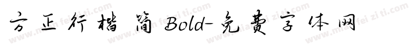 方正行楷 简 Bold字体转换
